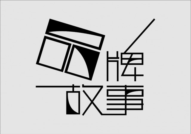 深圳品牌策劃公司資訊：2020年企業(yè)品牌營銷策劃怎么做？