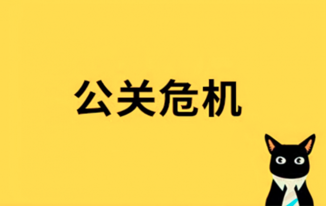 深圳市專業(yè)品牌設計有限公司:企業(yè)品牌有哪些公關危機？