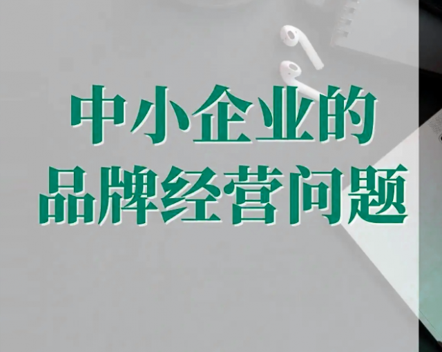 企業(yè)做品牌設計策劃前要明確六個問題？