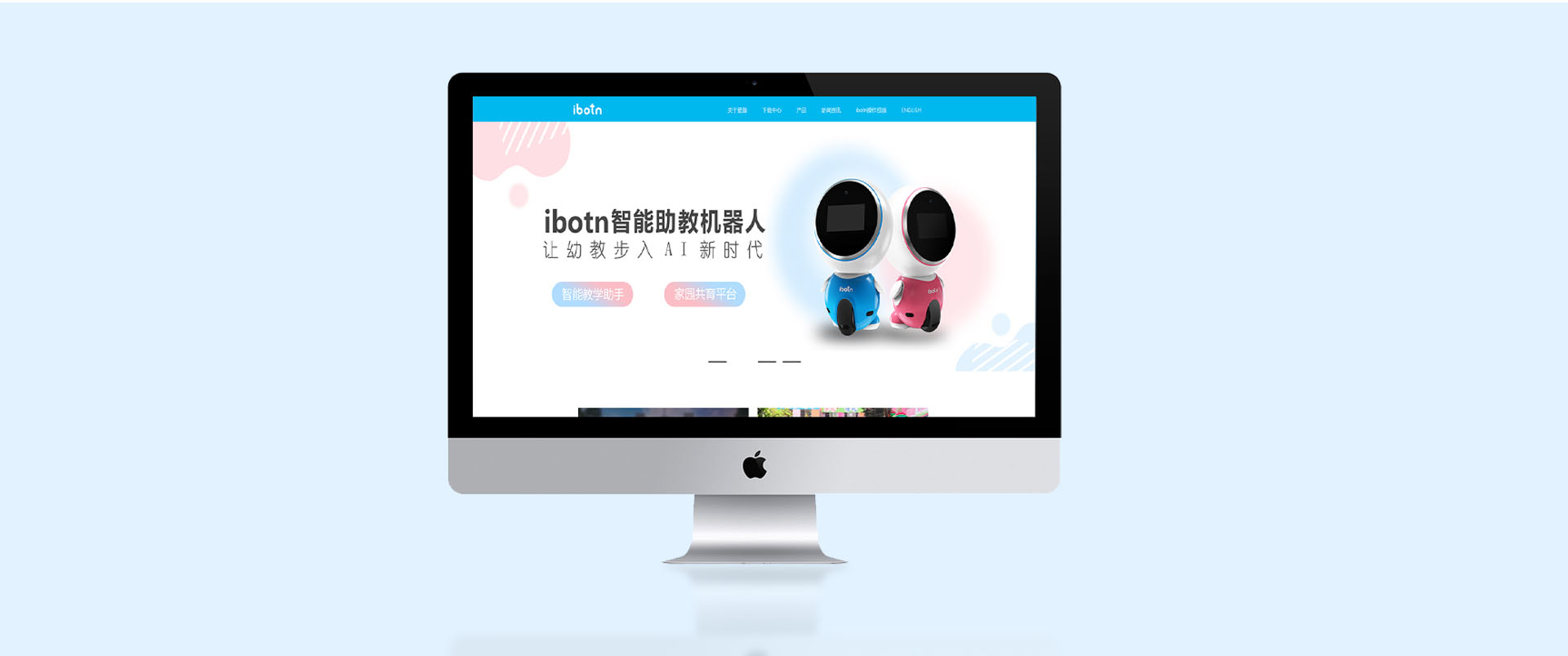 IBOTN愛蹦機器人全案策劃